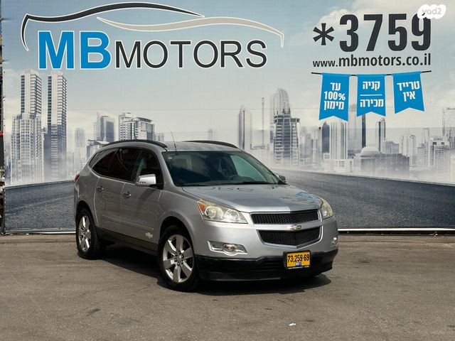 שברולט טראוורס