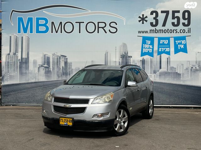 מודעת רכב שברולט טראוורס