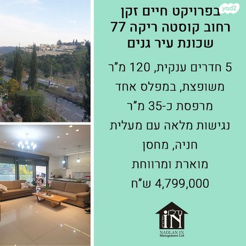 דירה, קוסטה ריקה, עיר גנים, ירושלים