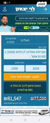 שברולט מאליבו