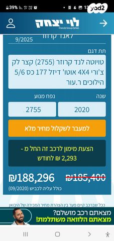 טויוטה לנד קרוזר