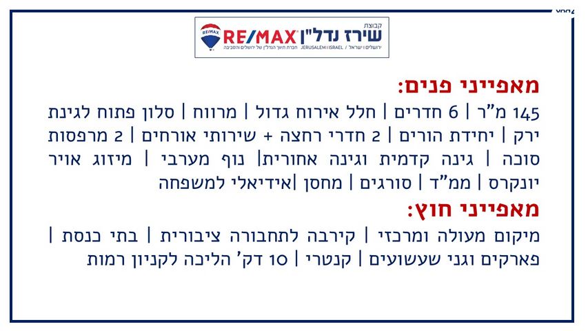 בית פרטי/ קוטג', ישראל זרחי 26, רמות, ירושלים