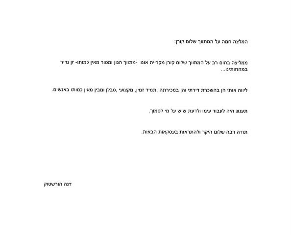 גג/ פנטהאוז, דרך לוי אשכול 70, קיראון, קרית אונו