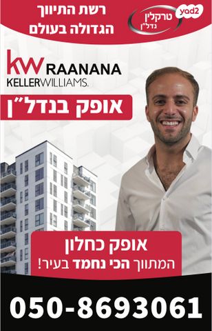 דירה, רעננה