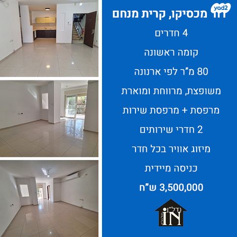 דירה, מקסיקו 23, עיר גנים, ירושלים