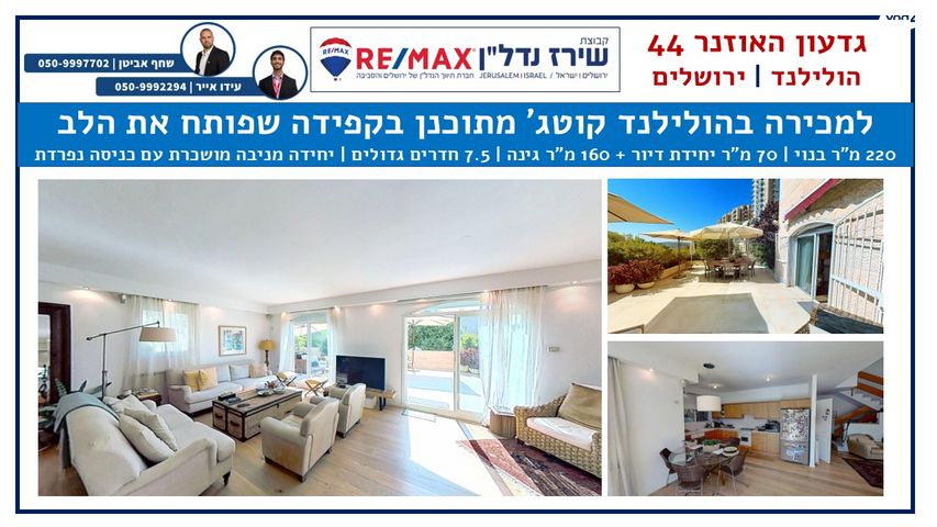 גדעון האוזנר 44