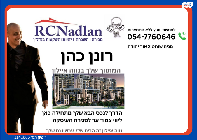 דירה, אור יהודה