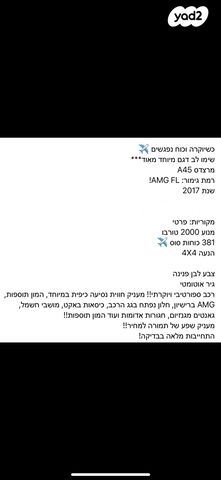 מודעת רכב מרצדס-בנץ A-class