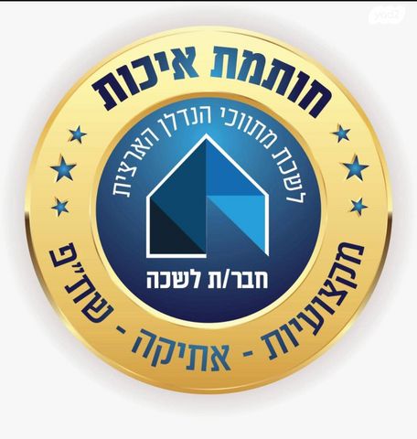 דירה, הרב שלום שבזי, רמב"ם, ראש העין