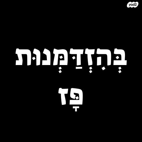שדרות צפריר 