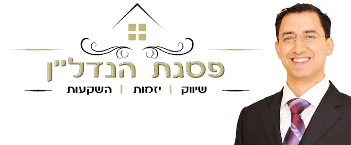 דירה, הרב שלום שבזי, רמב"ם, ראש העין