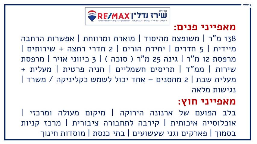 דירת גן, רבדים 6, ארנונה, ירושלים