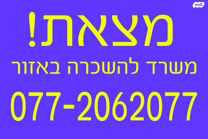 משרדים, משכנות האומנים, קרית מוצקין