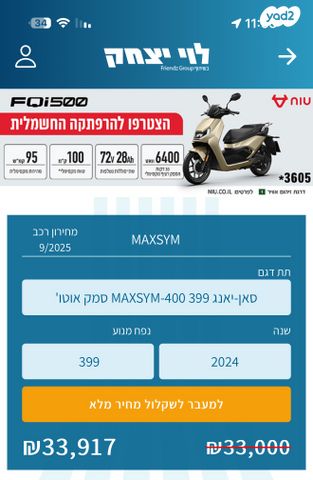 מודעת רכב סאן יאנג מקסים 400