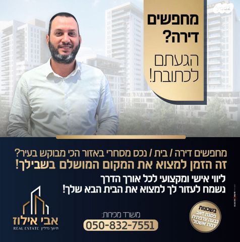 דירה, גדוד חרמש, פסגת זאב, ירושלים