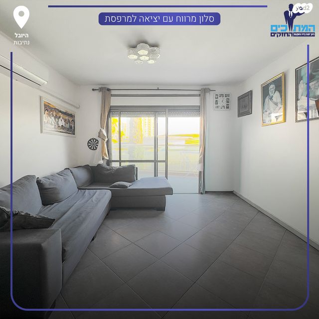 דירה, נתיבות