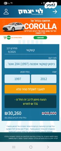 מודעת רכב ניסאן קשקאי