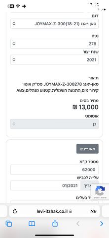 מודעת רכב סאן יאנג ג'וי-מקס Z-300