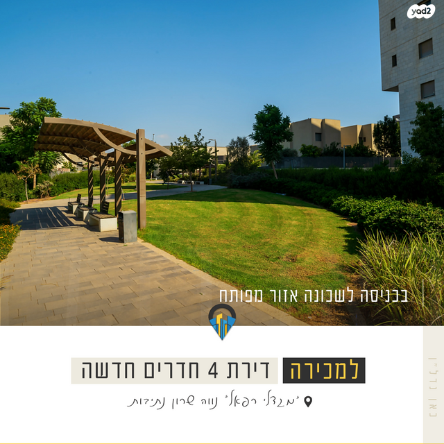 דירה, אריאל שרון, נווה שרון / שער העיר, נתיבות