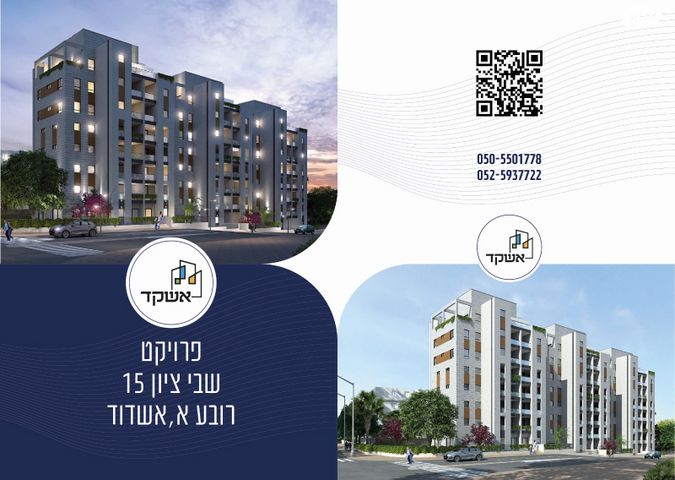 דירה, שבי ציון 15, רובע א', אשדוד