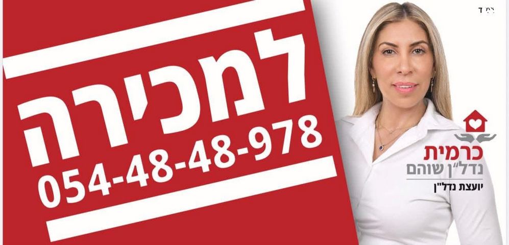 דירה, הדרים / כ"א, שוהם