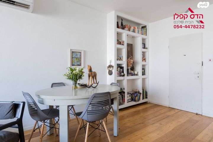 דירה, ה' באייר, נווה אפק, ראש העין