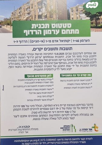 בית פרטי/ קוטג', הערמון, קרית גיורא, אור יהודה
