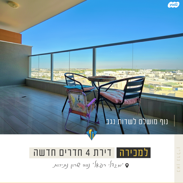 דירה, אריאל שרון, נווה שרון / שער העיר, נתיבות