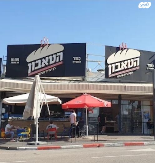 החרושת 