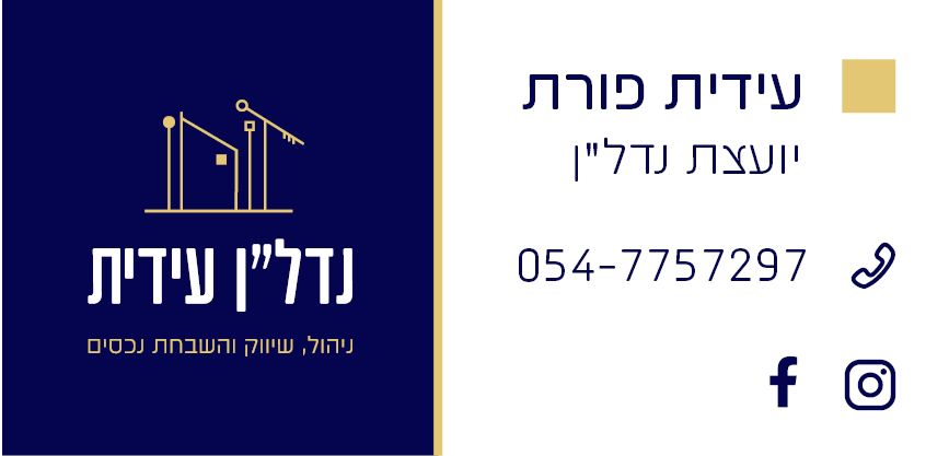 דירה, אהוד מנור, כפר יונה