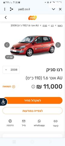 רנו סניק