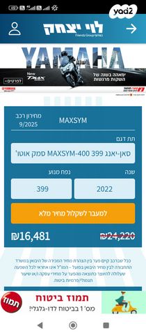 מודעת רכב סאן יאנג מקסים 400i