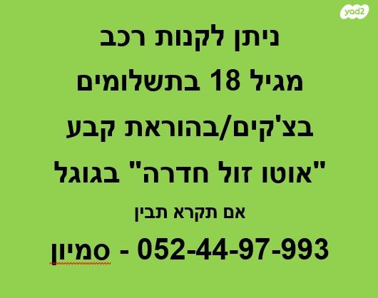 מודעת רכב סוזוקי סוויפט