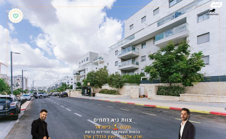 דירה, אליהו הנביא, פסגות אפק, ראש העין