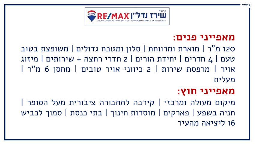 דירה, משה שרת 14, רמת שרת, ירושלים