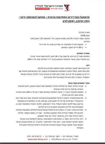 דירה, האחים זייגר, אברמוביץ', ראשון לציון