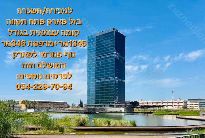 משרדים, פארקטק פתח תקווה / אזור תעשייה קרית אריה, פתח תקווה