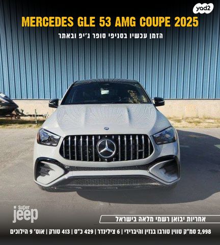 מודעת רכב מרצדס-בנץ GLE Coupe