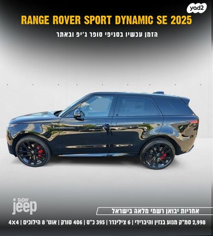 לנד רובר ריינג' רובר ספורט