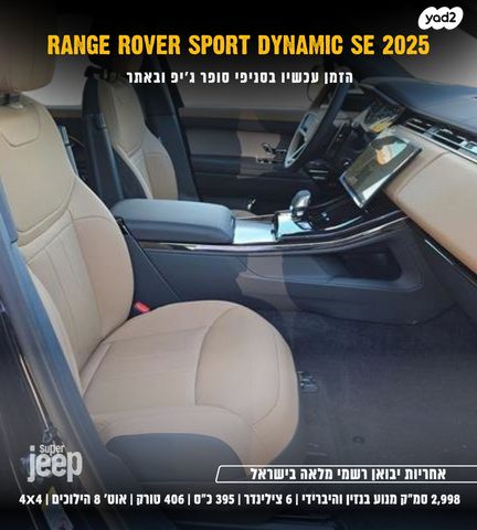 לנד רובר ריינג' רובר ספורט