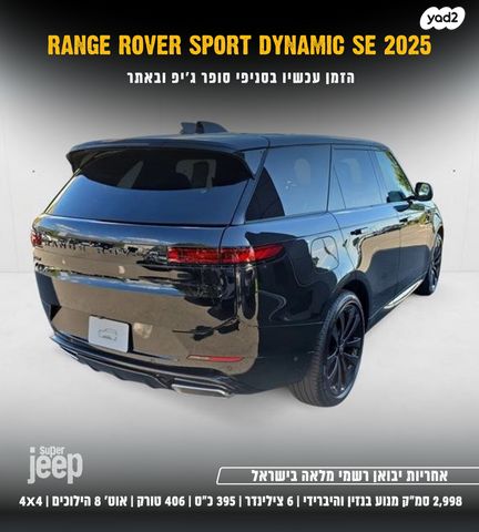 לנד רובר ריינג' רובר ספורט