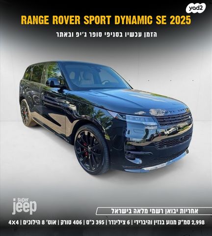 לנד רובר ריינג' רובר ספורט