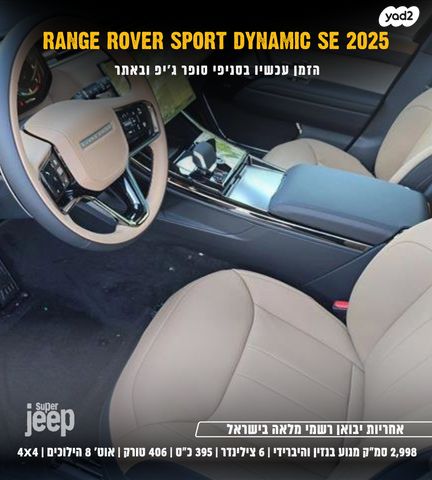 לנד רובר ריינג' רובר ספורט