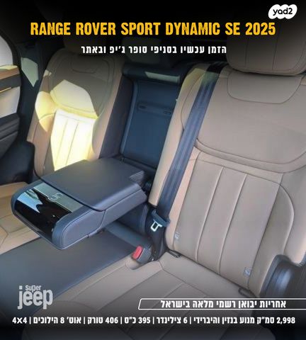 לנד רובר ריינג' רובר ספורט