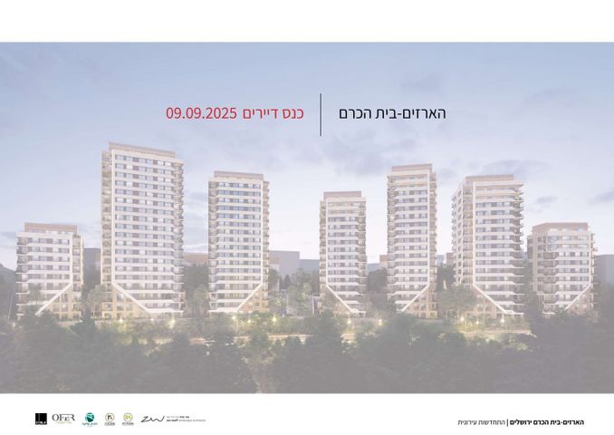 בית הכרם, רמת בית הכרם