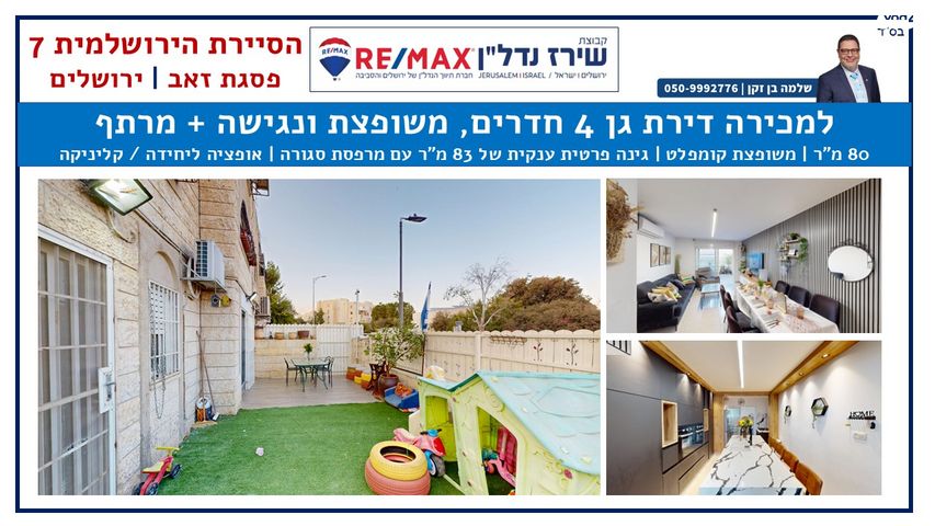 הסיירת הירושלמית 7