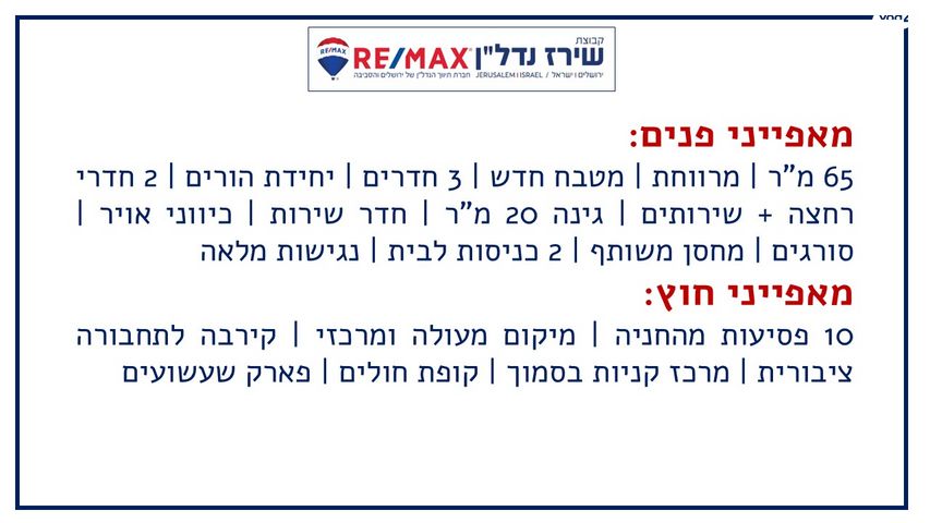 דירת גן, יוסף צבי הערץ 37, רמות, ירושלים