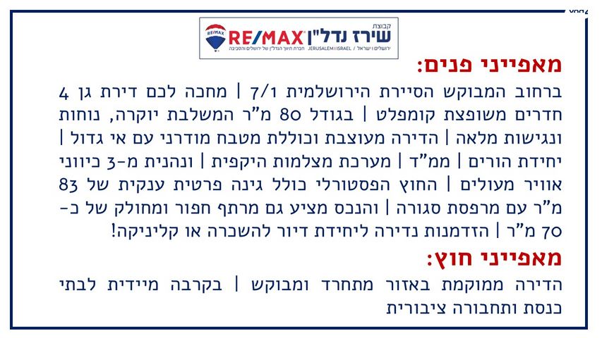 דירה, הסיירת הירושלמית 7, פסגת זאב, ירושלים
