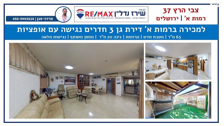 דירת גן, יוסף צבי הערץ 37, רמות, ירושלים