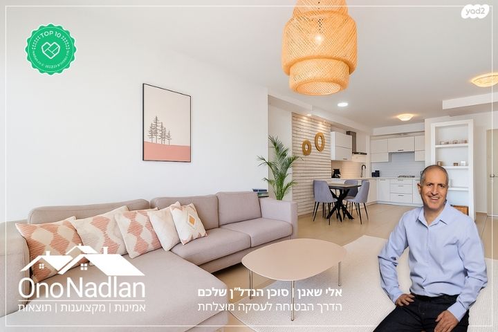 דירה, נווה מונוסון, יהוד מונוסון